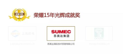 喜訊！蘇美達技術公司連續15年蟬聯年度招標代理機構十大品牌，網上貿易代理再創輝煌